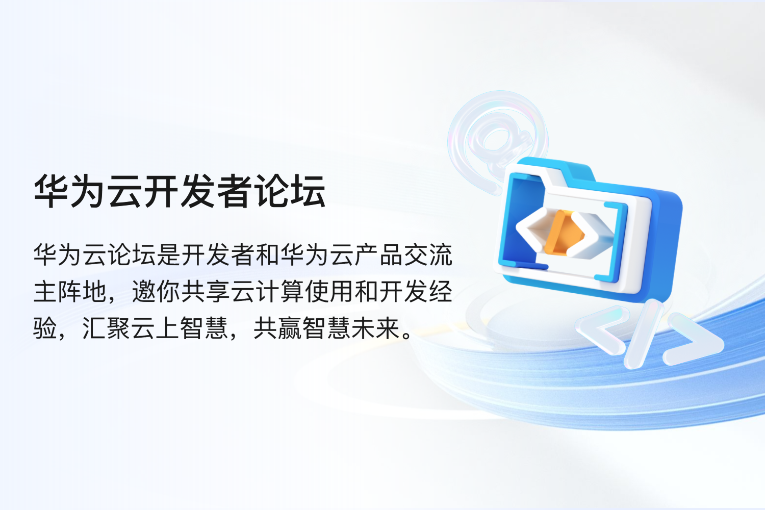大数据_华为云论坛_问答专区_云计算论坛_开发者论坛_技术论坛-华为云